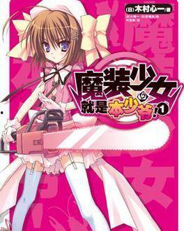 魔装少女在线观看,奇幻冒险之旅,在线观看,尽享视觉盛宴 第3张 魔装少女在线观看,奇幻冒险之旅,在线观看,尽享视觉盛宴 第3张