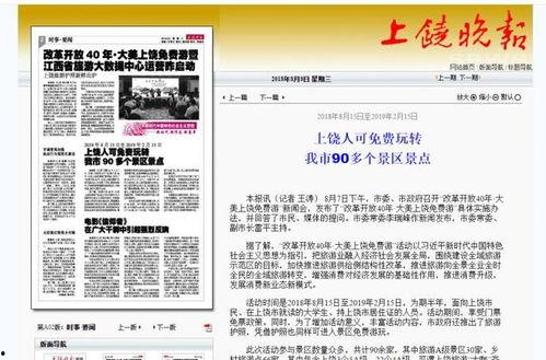 上饶电视台新闻爆料,揭秘当地热点事件背后的真相  第1张